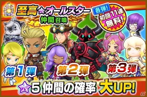 「ファンタジーライフ オンライン」43体の★5仲間キャラクターたちが大集結！「至高★オールスター仲間召喚」開催の画像1