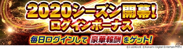 「Jリーグクラブチャンピオンシップ」2020シーズンアップデートが配信！Jリーグ 2020シーズンを家の中で楽しもうの画像9