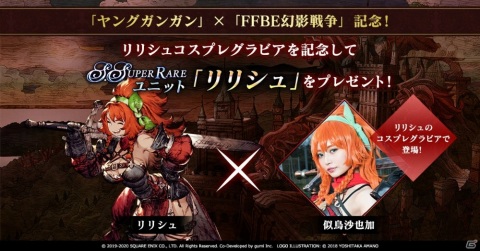 「FFBE 幻影戦争」にてハーフアニバーサリー前夜祭キャンペーンが開催！の画像15