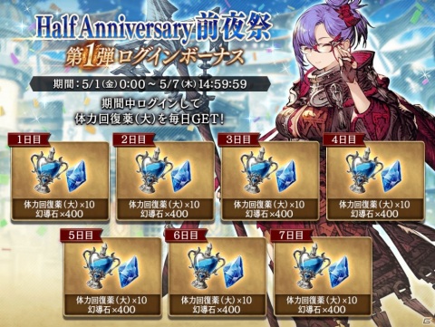 「FFBE 幻影戦争」にてハーフアニバーサリー前夜祭キャンペーンが開催！の画像2