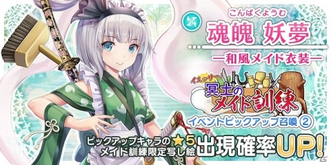 「東方キャノンボール」期間限定イベント「イエッサー！冥土のメイド訓練」が開始！和風メイド衣装の東風谷早苗、魂魄妖夢が登場の画像11