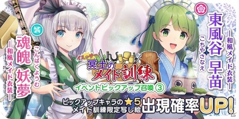 「東方キャノンボール」期間限定イベント「イエッサー！冥土のメイド訓練」が開始！和風メイド衣装の東風谷早苗、魂魄妖夢が登場の画像13