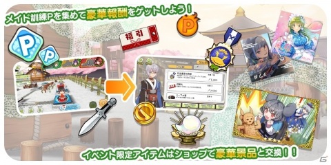 「東方キャノンボール」期間限定イベント「イエッサー！冥土のメイド訓練」が開始！和風メイド衣装の東風谷早苗、魂魄妖夢が登場の画像2