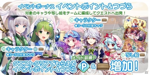 「東方キャノンボール」期間限定イベント「イエッサー！冥土のメイド訓練」が開始！和風メイド衣装の東風谷早苗、魂魄妖夢が登場の画像7