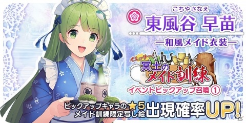 「東方キャノンボール」期間限定イベント「イエッサー！冥土のメイド訓練」が開始！和風メイド衣装の東風谷早苗、魂魄妖夢が登場の画像9