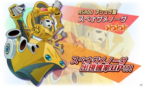 「メダロットS」金色阿修羅「スペナグメノーグ」が参戦！ロボトル祭りも開催中の画像1
