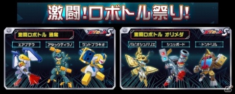「メダロットS」金色阿修羅「スペナグメノーグ」が参戦！ロボトル祭りも開催中の画像4