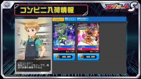 「メダロットS」金色阿修羅「スペナグメノーグ」が参戦！ロボトル祭りも開催中の画像5