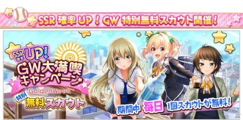 「八月のシンデレラナイン」新レアリティ「UR」に覚醒できるSSR東雲 龍が登場！GW記念毎日無料ガチャ開催中の画像2