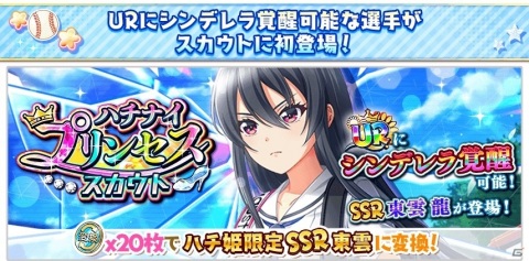 「八月のシンデレラナイン」新レアリティ「UR」に覚醒できるSSR東雲 龍が登場！GW記念毎日無料ガチャ開催中の画像3