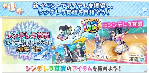 「八月のシンデレラナイン」新レアリティ「UR」に覚醒できるSSR東雲 龍が登場！GW記念毎日無料ガチャ開催中の画像6