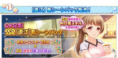 「八月のシンデレラナイン」新レアリティ「UR」に覚醒できるSSR東雲 龍が登場！GW記念毎日無料ガチャ開催中の画像8