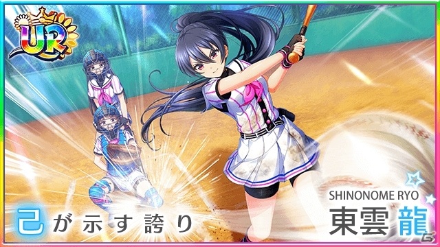 八月のシンデレラナイン」新レアリティ「UR」に覚醒できるSSR東雲 龍が登場！GW記念毎日無料ガチャ開催中 | Gamer