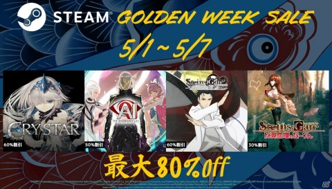 「AI：ソムニウム ファイル」や「ダンガンロンパ」シリーズが最大80％OFF！スパイク・チュンソフトのGWセールが開催の画像1