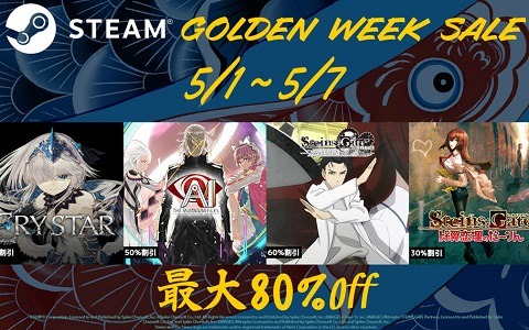 「AI：ソムニウム ファイル」や「ダンガンロンパ」シリーズが最大80％OFF！スパイク・チュンソフトのGWセールが開催