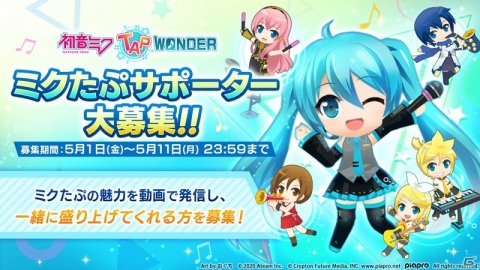 「初音ミク-TAP WONDER-」の事前登録受付がスタート！先行プレイキャンペーンの参加者募集も開始の画像4