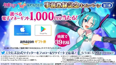 「初音ミク-TAP WONDER-」の事前登録受付がスタート！先行プレイキャンペーンの参加者募集も開始の画像5