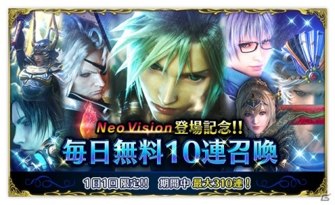 「FFBE」Neo Vision獲得チャンスの最大310連無料召喚が開催！サカナクションの「グッドバイ」を起用した新CMもの画像1