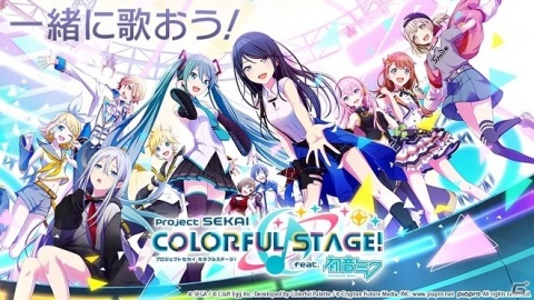 「プロジェクトセカイ カラフルステージ！ feat. 初音ミク」クローズドβテストが5月8日より実施！参加者を5月2日11:59まで募集中の画像2