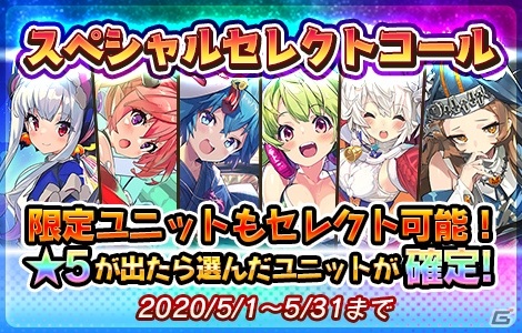 「ラストピリオド」サービス開始4周年を記念したキャンペーンが開催！最大400連無料コールなどを実施の画像9