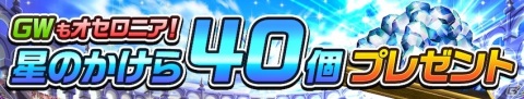 「逆転オセロニア」にて「2020 2nd SEASON」が開幕！超駒パレードには激超レアSキャラ3体が新スキルをもって登場の画像9