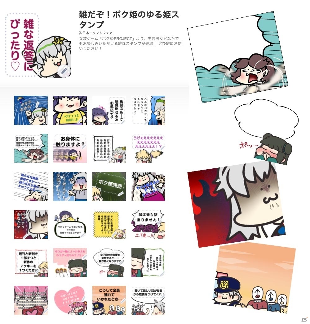 「ボク姫PROJECT」LINEスタンプ第2弾がリリース！アップデートパッチの配信もの画像2