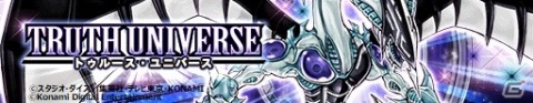 「遊戯王 デュエルリンクス」に第27弾メインBOX「トゥルース・ユニバース」が登場！の画像1