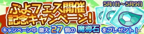 「ぷよぷよ!!クエスト」新キャラクター「さすらいのベストール」と「にゃんこのアリィ」が登場する「ぷよフェス」が開催！の画像8