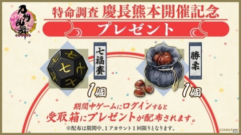 「刀剣乱舞-ONLINE-」新たな刀剣男士「古今伝授の太刀（CV：平川大輔）」「地蔵行平（CV：深町寿成）」が登場！の画像4