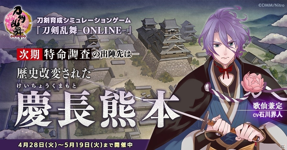 刀剣乱舞-ONLINE-」新たな刀剣男士「古今伝授の太刀（CV：平川大輔