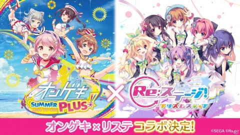 「Re:ステージ！プリズムステップ」が「オンゲキ」とのコラボを発表！ライブに加えてフルボイスのオリジナルストーリーもの画像1
