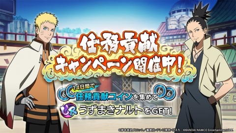 「NARUTO X BORUTO 忍者TRIBES」が100万DL突破！新登場のURナルト＆URサスケを手に入れようの画像10