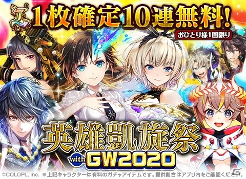 「黒猫のウィズ」“L” 1体確定10連が1回無料で引ける「英雄凱旋祭 with GW2020」スタート！の画像5