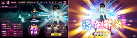 「幽☆遊☆白書 100％本気バトル」に新機能「潜在解放」や「衣装替え機能」が登場！の画像2