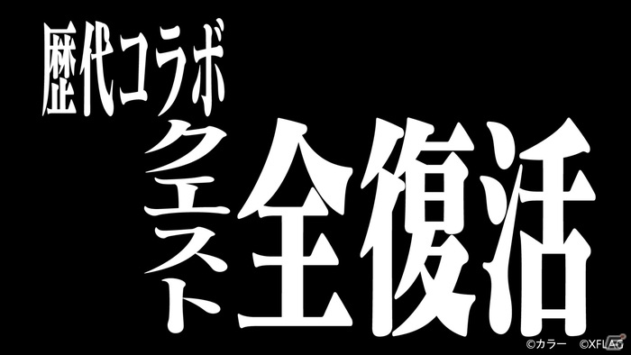 アニメ「エヴァンゲリオン」と「モンスト」のコラボがスタート！TVCM「掛け合い」篇も放映の画像13