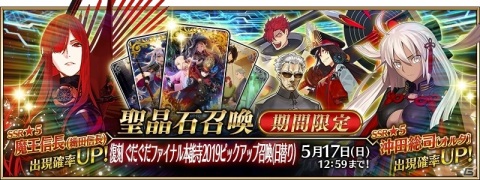「Fate/Grand Order」イベント「復刻:オール信長総進撃 ぐだぐだファイナル本能寺2019 ライト版」が本日18時よりスタート！の画像3