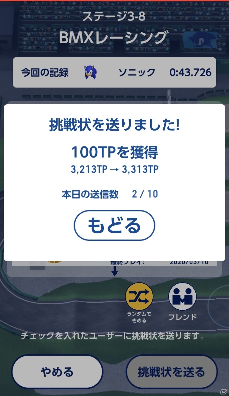 おなじみのソニックたちと多彩なオリンピック競技を楽しめる「ソニック AT 東京2020オリンピック」をレビューの画像22