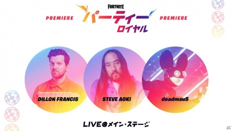 「フォートナイト」パーティーロイヤルのプレミアイベントが5月9日より開催!の画像2