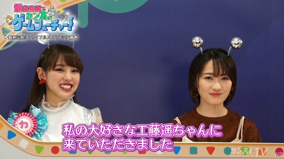 「飯窪春菜とカン太のゲームフューチャー！『聖剣伝説3 トライアルズ オブ マナ』編」が公開！の画像3