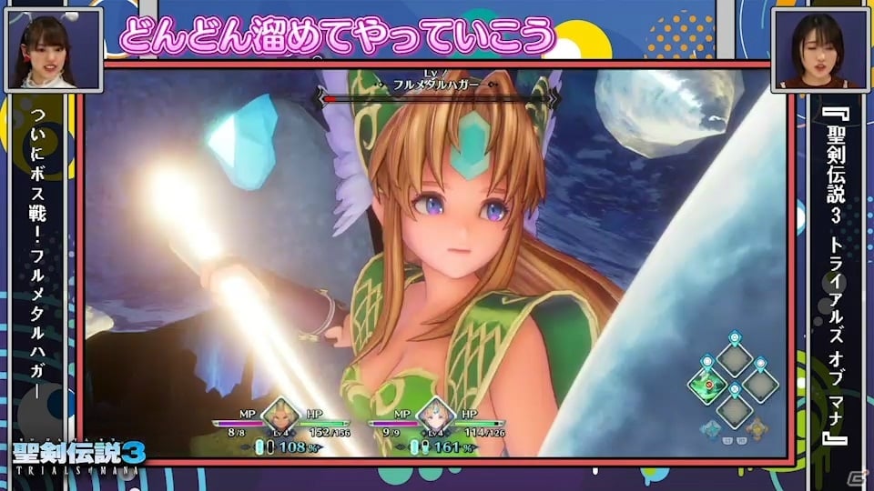 「飯窪春菜とカン太のゲームフューチャー！『聖剣伝説3 トライアルズ オブ マナ』編」が公開！の画像5