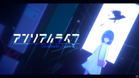 キオクを読み取るアドベンチャーゲーム「アンリアルライフ」がSwitchで5月14日に配信！あらかじめDLがスタートの画像1