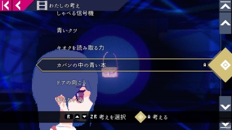 キオクを読み取るアドベンチャーゲーム「アンリアルライフ」がSwitchで5月14日に配信！あらかじめDLがスタートの画像3