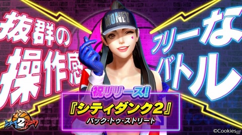 3on3ストリートバスケゲーム「シティダンク2」がスマートフォン向けに配信スタートの画像1