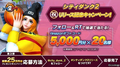 3on3ストリートバスケゲーム「シティダンク2」がスマートフォン向けに配信スタートの画像7