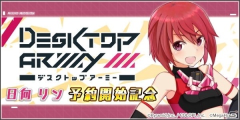 「アリス・ギア・アイギス」復刻イベント「リンちゃん探検隊」がスタート！の画像3