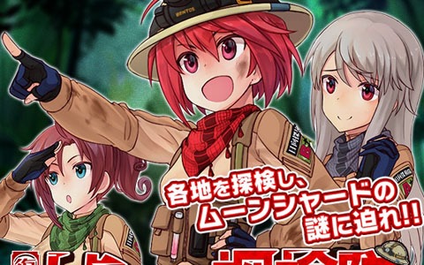「アリス・ギア・アイギス」復刻イベント「リンちゃん探検隊」がスタート！