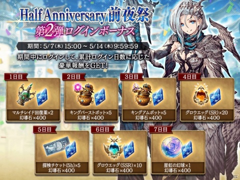 「FFBE 幻影戦争」ハーフアニバーサリー直前生放送が5月11日に放送！ゲーム内には新ビジョンカードが登場の画像7