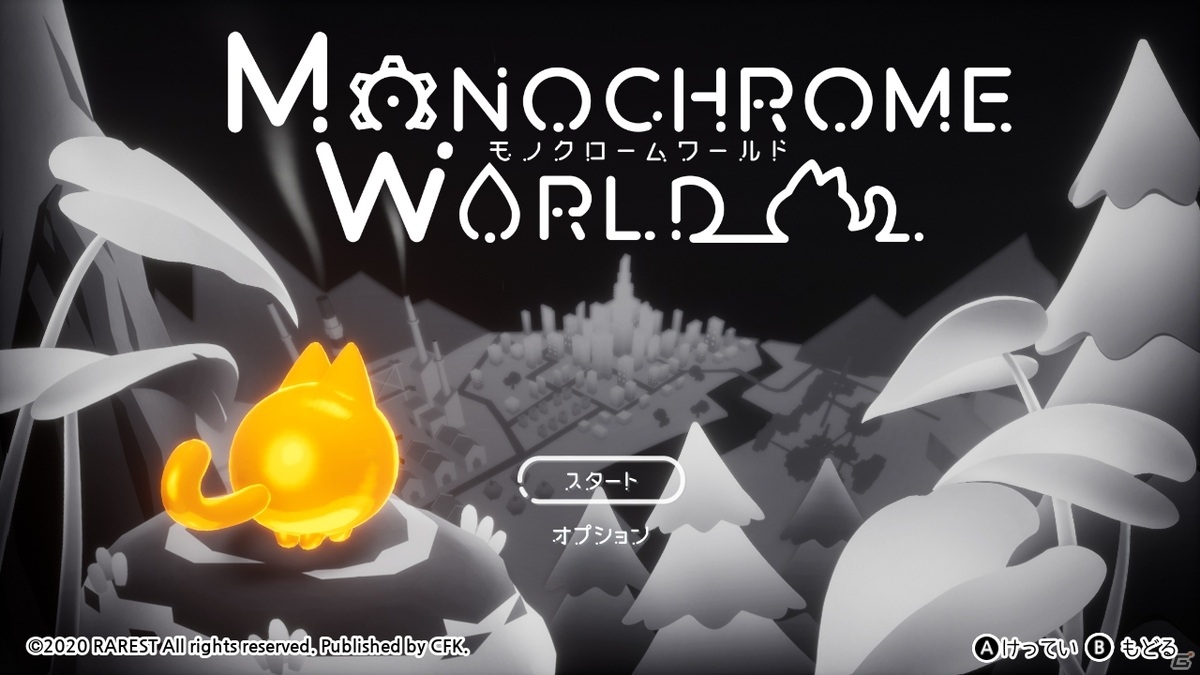 3Dアクションパズルゲーム「モノクロームワールド」がSwitch/Steamで本日発売！の画像2