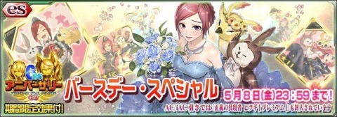 「ファンタシースターオンライン2 es」esスクラッチ「6周年バースデー・スペシャル」が配信！ドレス姿のセラフィが登場の画像1