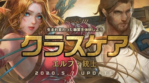 「Lineage M」エルフと銃士のクラスケアが実施！期間限定製作の2週目もスタートの画像1